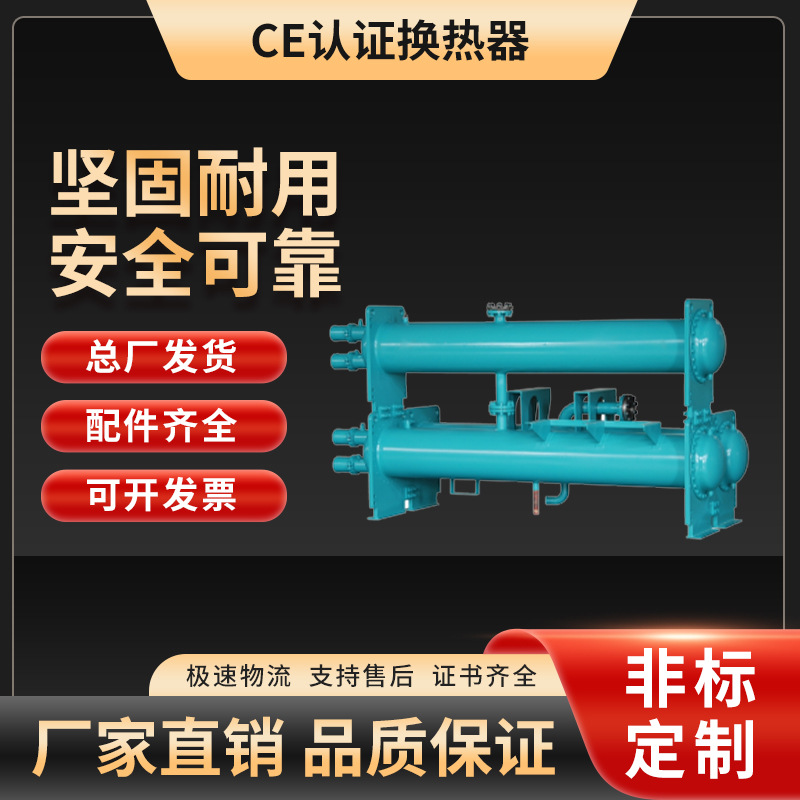 厂家供应 CE认证换热器 不锈钢版式换热机 CE标准换热器