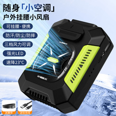 跨境挂腰风扇户外工地随身夹腰便携风扇消暑降温usb迷你高速风扇