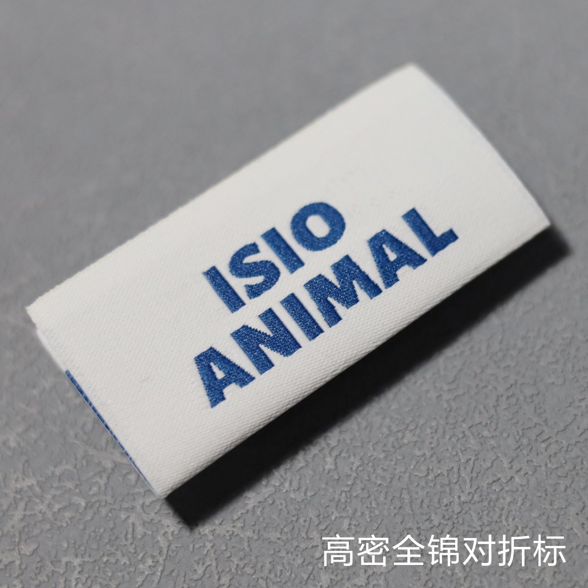 定制织唛电脑机布标箱包服装夹标对折定做织标唛头领标订做