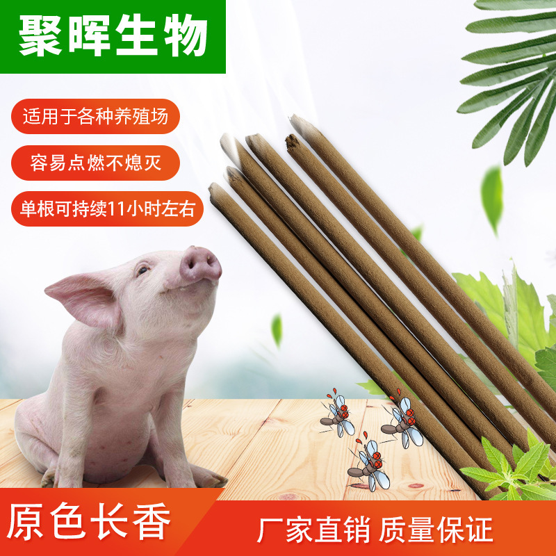 【メーカー卸売り】聚暉棒香畜産蚊取り棒養殖豚蚊取り獣用蚊取り長蚊取り棒|undefined