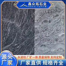 鑫众拓花岗岩麻石水波纹浪淘沙火烧面地铺石光面地铺石外墙干挂板