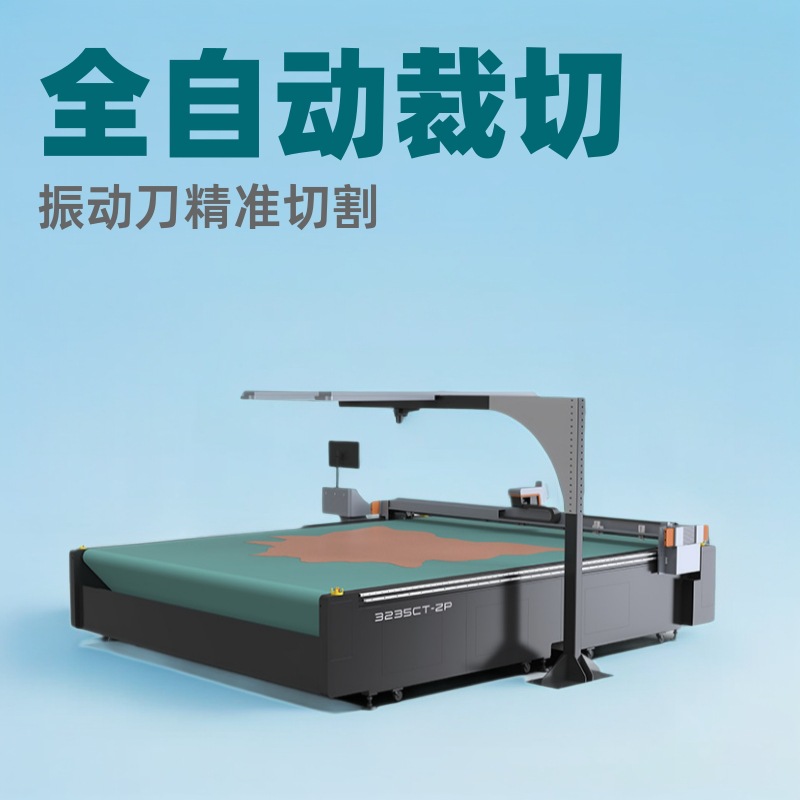 【奥镭】振动刀切割机真皮牛皮羊皮裁切机自动上下料数控AOL-3235