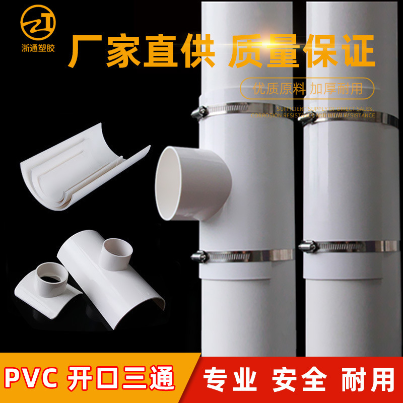 Open tee PVC drain pipe leak patch 75 reducer 50 Haff section leak patch repair oblique tee adapter 110