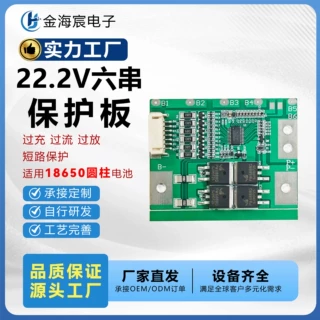 6串32700锂电池保护板22V磷酸铁锂电动工具手电钻鼓风机保护板