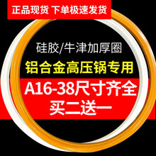 22N铝合金高压锅密封圈压力锅胶圈垫圈牛津圈皮圈加厚硅胶16-38塑