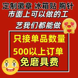 金属烤漆徽章定制文创徽章定做学校仿珐琅纪念品UV打印3D立体徽章