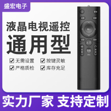 液晶电视机通用遥控器 适用各品牌智能网络/等离子/新老电视