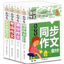 黄冈作文小学生作文大全一二三四五六年级同步作文选写作辅导书籍