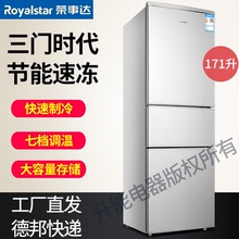荣事达电冰箱BCD-171T9RSZ家用厨房租房三门冷藏冷冻171升L直冷
