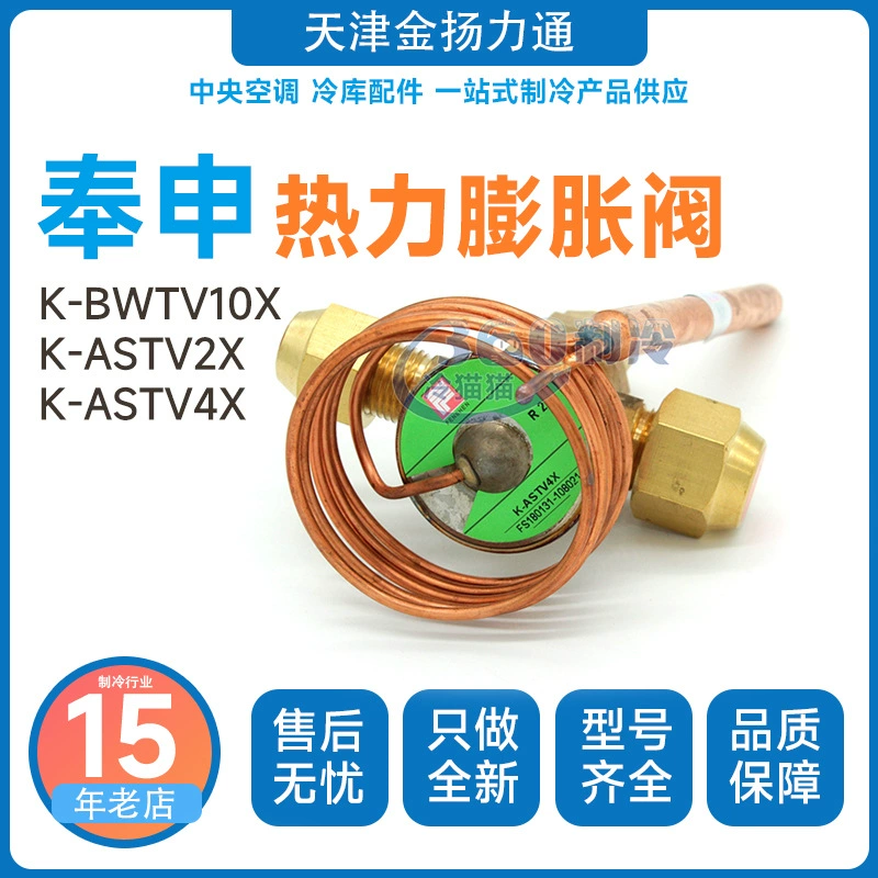 K-BWTV10X теплового расширительного клапана Fengshen/K-ASTV2X/K-ASTV4X расширительный клапан для холодного хранения R22