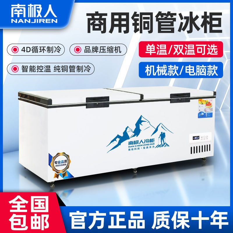 南极人卧式冷柜冰柜商用容积超市冷柜肉类鱼类两用冷冻保鲜柜