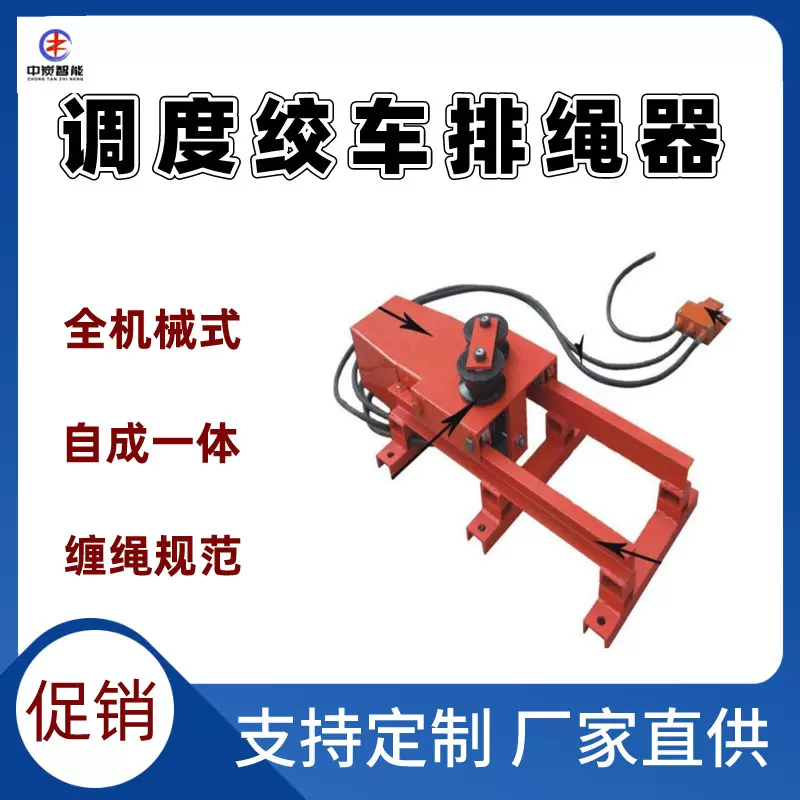 自成一体气动排绳器装置 尺寸小绞车排绳器 450型调度绞车排绳器