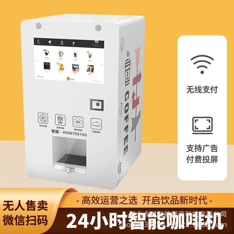 Customized Commercial Unmanned Coffee Machine, Qr Code Milk Tea Machine, Fully Automatic for Convenience Stores, Guesthouses, Hotels, and Gaming Halls