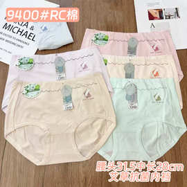 RC棉中腰女士内裤柔软面料艾草底裆3A级抗菌少女三角裤品牌