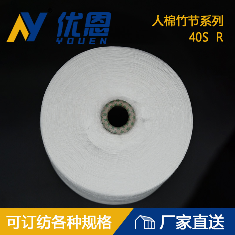 人棉竹节纱线40S/1厂家供应生产加工现货花式 大肚 化纤来样订纺