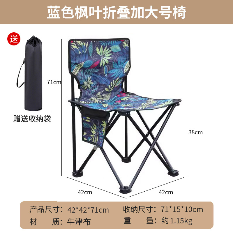 초대형 메이플 리프 블루 접이식 의자