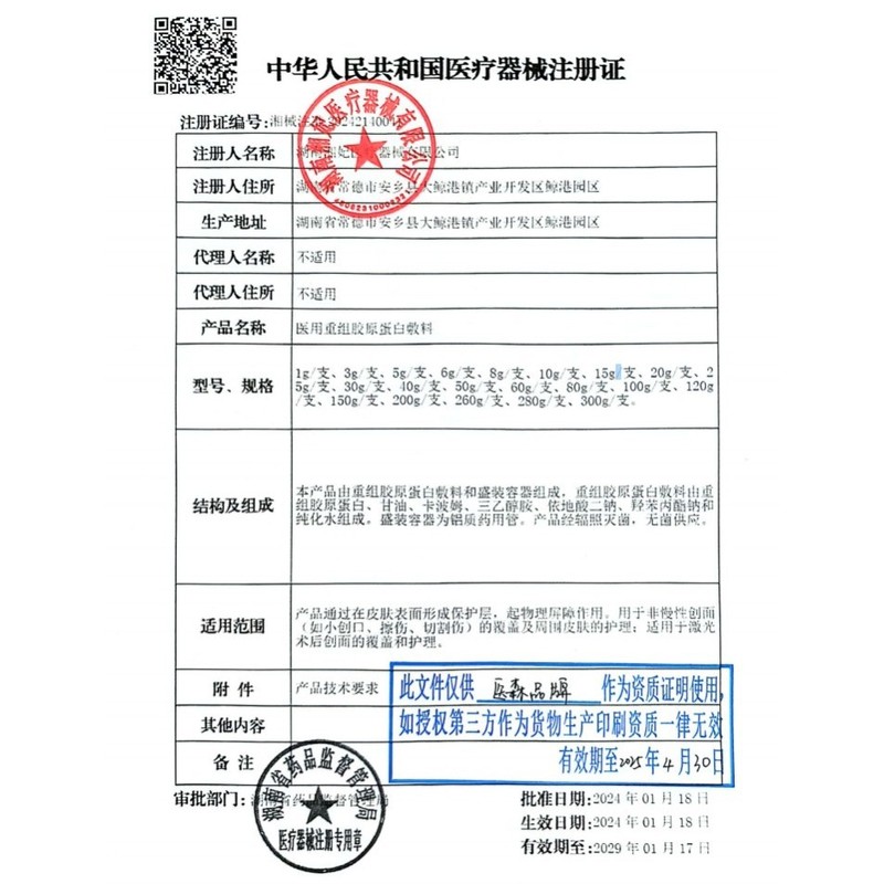 医療用コラーゲン配合敏感肌修復・赤みケア術後修復スプレー（ワンピース・デイリーデリバリー）|undefined