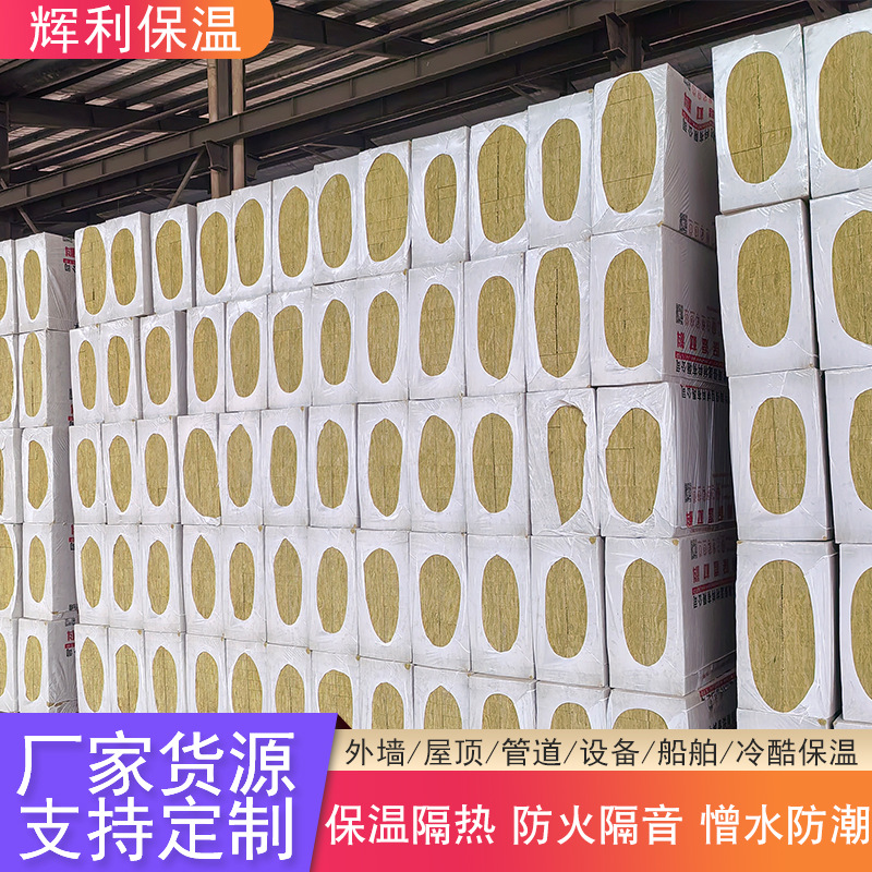 定制批发外墙岩棉板屋顶保温隔热幕墙吸音降噪防潮隔热岩棉保温板