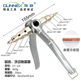 东晓CT-23手动胀管器 6-22mm简易便携式制冷扩管器 扩口胀管器