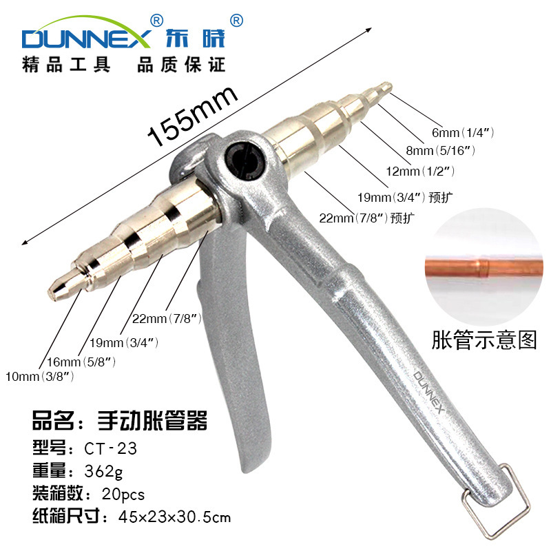 东晓CT-23手动胀管器 6-22mm简易便携式制冷扩管器 扩口胀管器