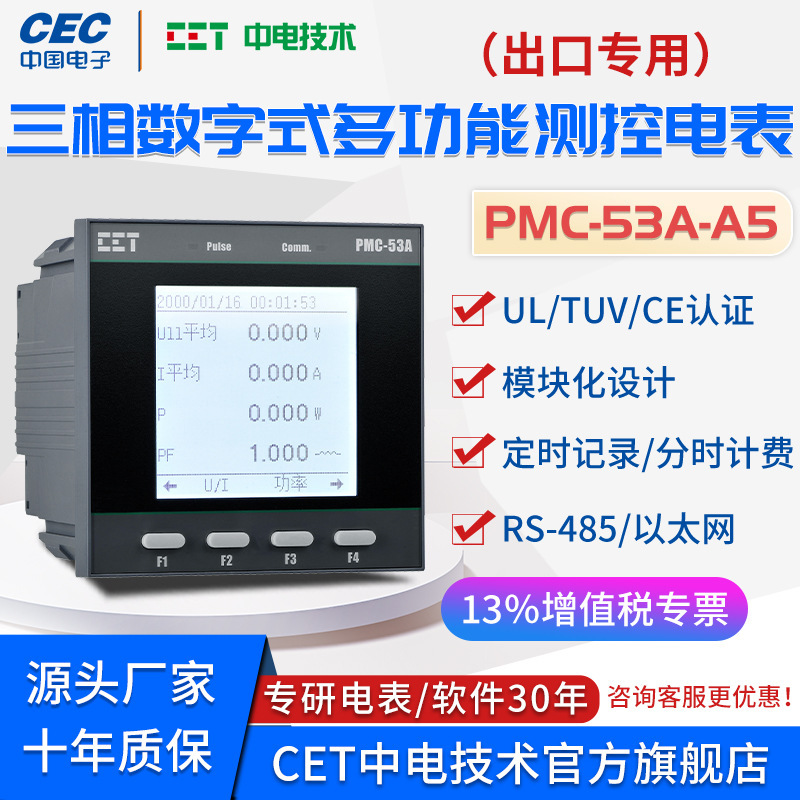 Export meter UL/CE/FCC certification PMC-53A three-phase intelligent multi-function measurement and control meter Export meter UL/CE/FCC certification PMC-53A three-phase intelligent multi-function measurement and control meter