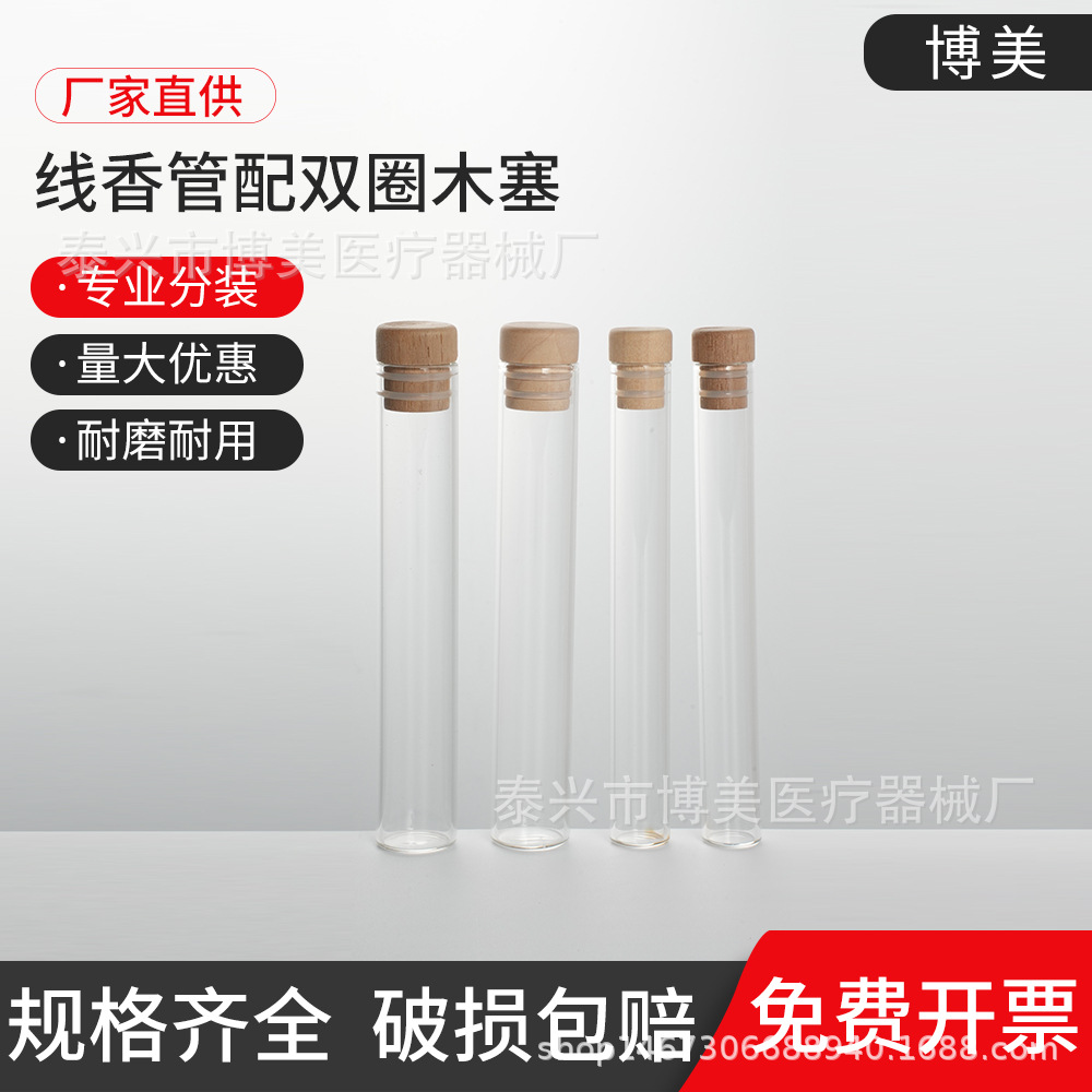 透明玻璃线香管配荷木塞玻璃线香管配荷木塞平底包装管檀香包装管