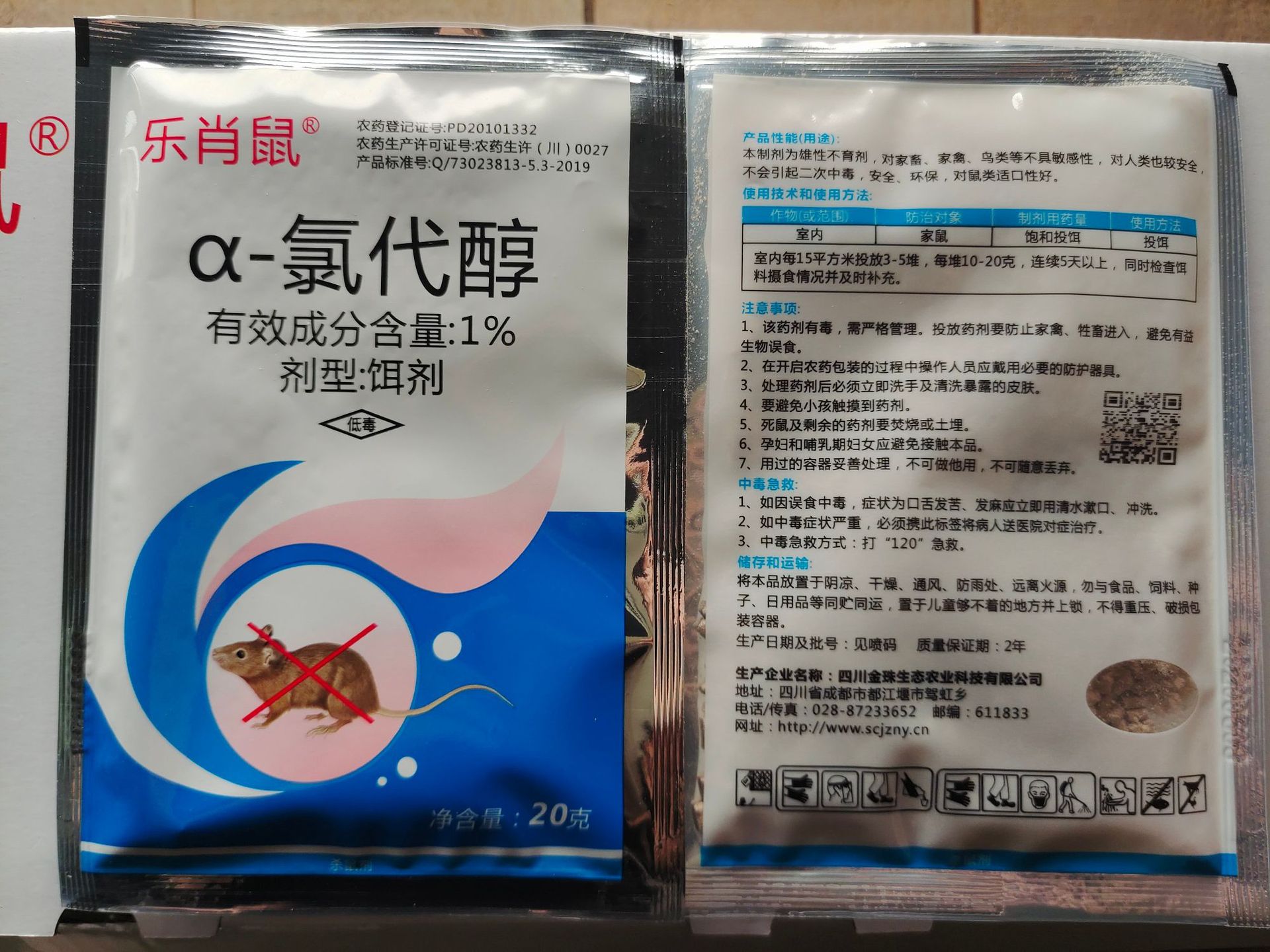 老鼠药乐肖鼠四川金珠