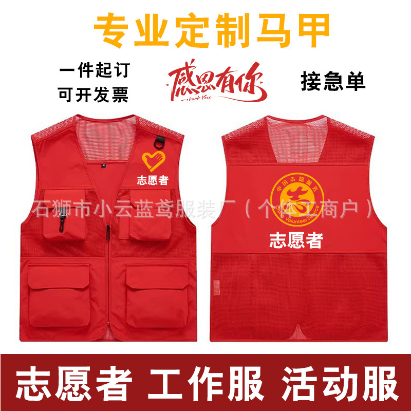 Volunteer group-buying supermarket volunteer workwear vest DIY activity clothing multi-pocket mesh practical work vest Volunteer group-buying supermarket volunteer workwear vest DIY activity clothing multi-pocket mesh practical work vest