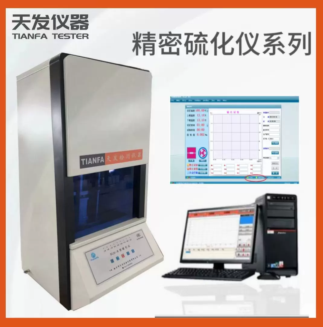 橡胶无转子硫化仪高分子材料硫化分析仪发泡流变仪