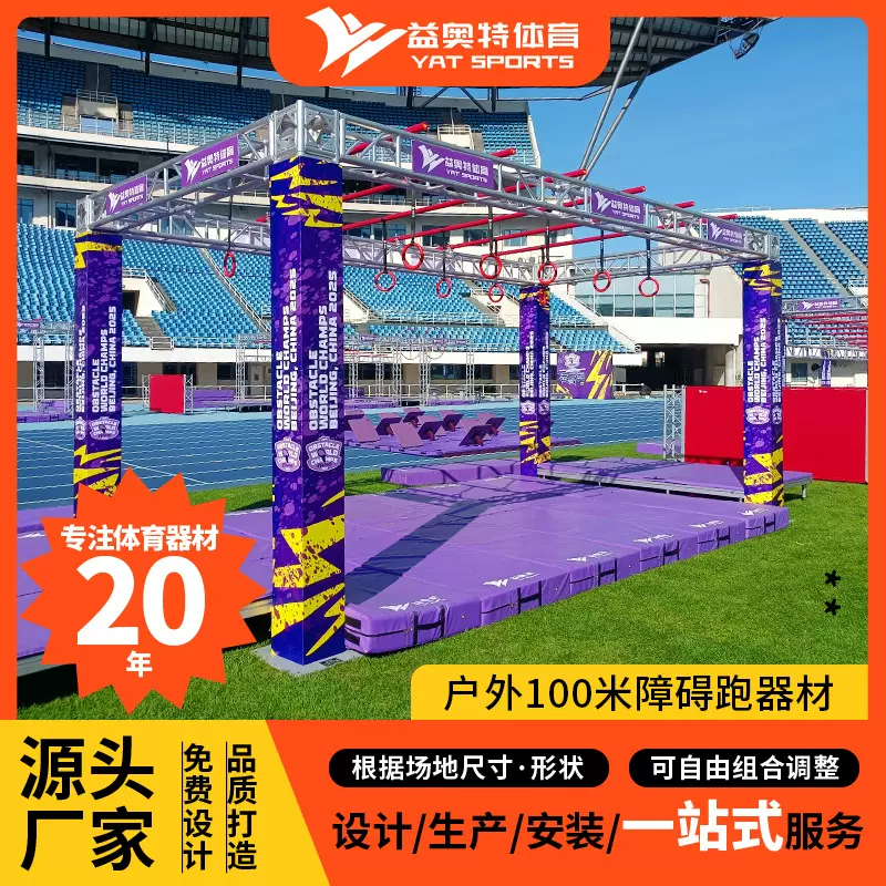 障碍赛竞技组合设备 体适能综合训练健身器材 障碍跑器材源头厂家