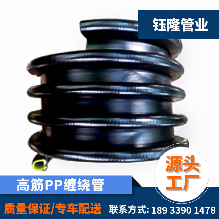 钰隆管业 PP高筋增强高密度聚乙烯烯缠绕管 市政工程排水排污管