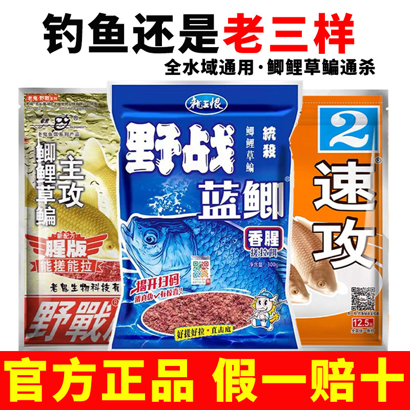 九一八鱼饵野战蓝鲫饵料野钓鲫鱼鲤鱼老三样饵料通套餐鱼食厂批发|undefined