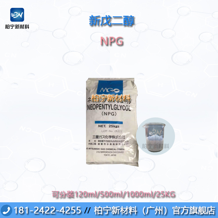 优质供应 日本株社 韩国 万化 新戊二醇NPG 制作不饱和树脂 农肥