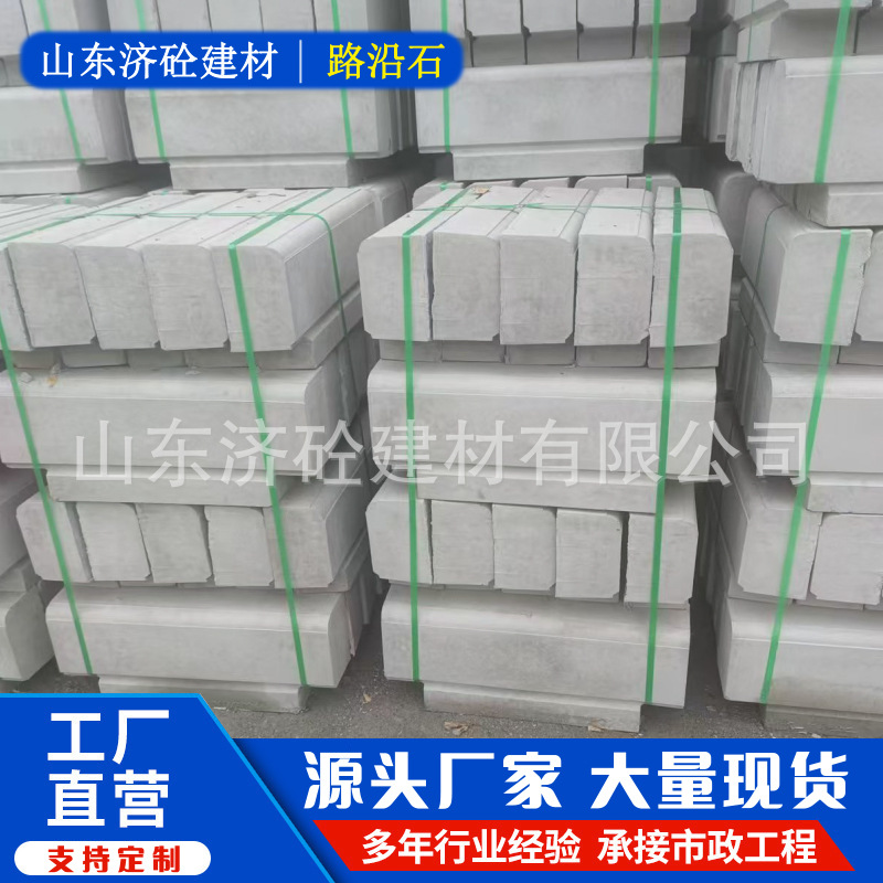 水泥路沿石厂家 市政立缘平缘石 混凝土道牙石路边石