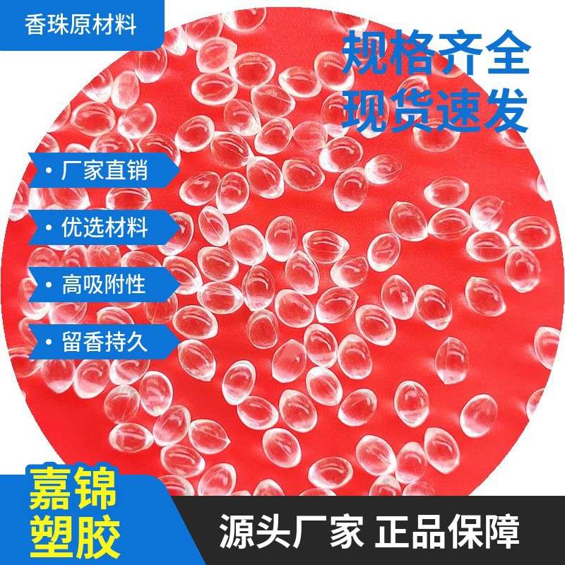 吸香EVA香珠颗粒 美国杜邦 高透明高吸附泡香EVA香珠料 注塑级