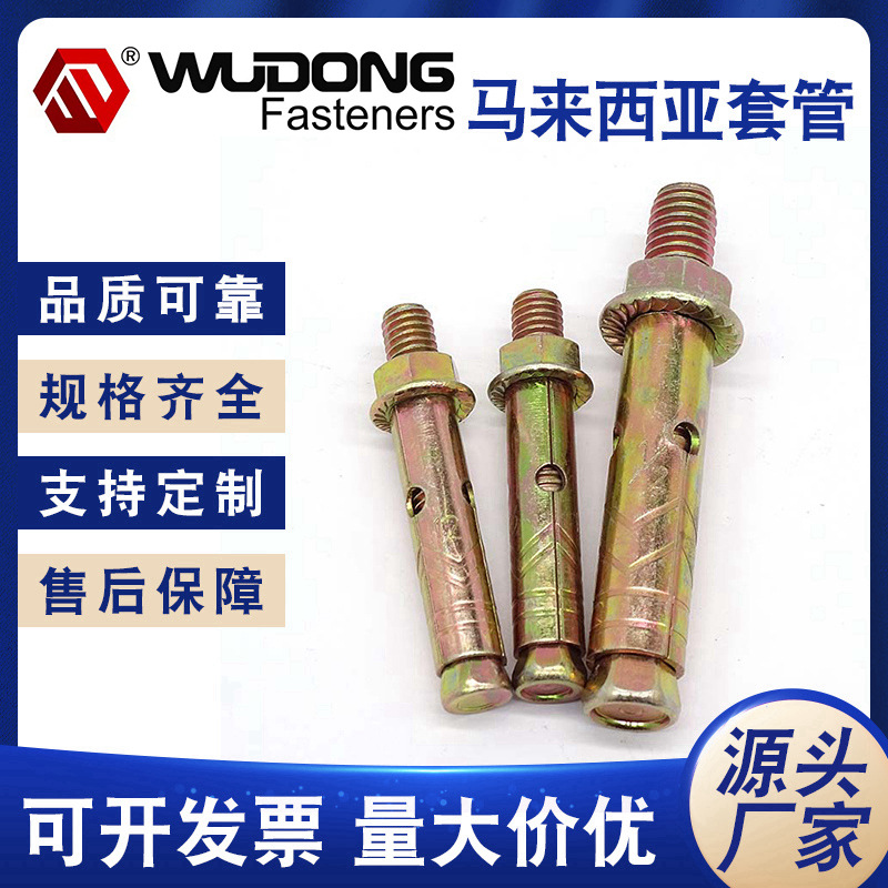 马来西亚套管壁虎 英制膨胀螺栓 电梯壁虎 sleeve anchor bolt