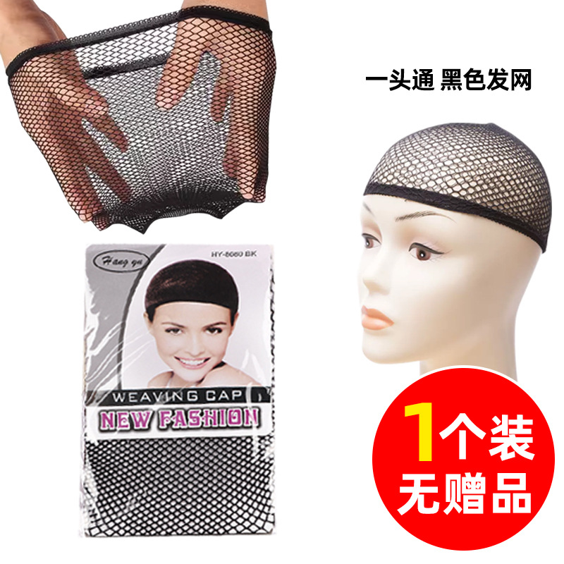 cubierta de malla de pelo invisible cubierta de malla de pelo dos extremos de alta elástica no estrangulación cabeza larga y corta cubierta de malla general fija sombrero de presión de pelo