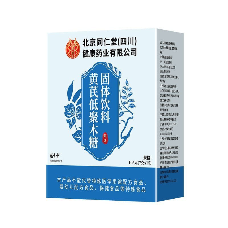 北京同仁堂黄芪低聚木糖饮料肠道健康便通秘畅舒现货批发一件代发|undefined