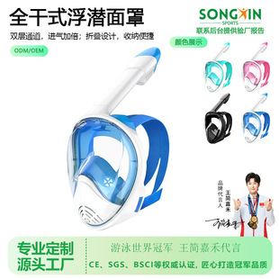 Ready Stock, Quick Delivery, Support Processing and Customization of Snorkeling Masks, Full Face Swimming Equipment, Double-Layer Air Intake Snorkeling Masks Wholesale