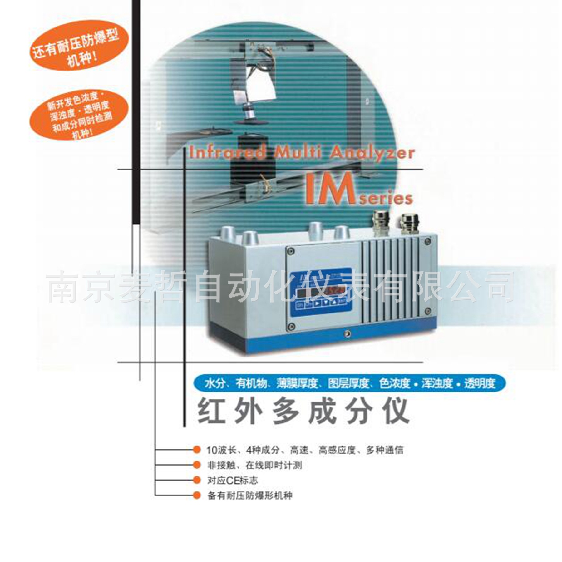 日本千野chino红外线多成分仪IM系列测厚仪/水分仪