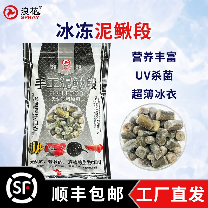 Замороженные сегменты лоача Wave 500 г, натуральный корм для крупной и средней рыбы, корм для арована, тигровой рыбы, морского ежа.