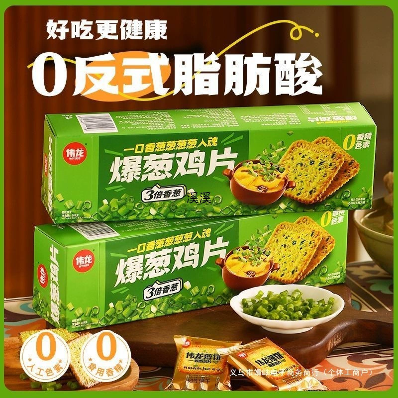 [Ограниченный новый продукт] Хрустящие крекеры Weilong Scallion Chicken 108 г в индивидуальной упаковке с дополнительным луком и другими продуктами