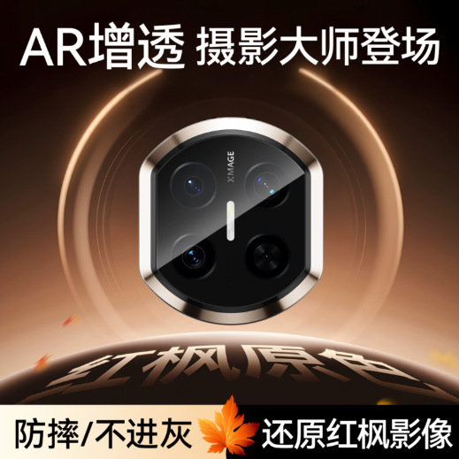 Suitable for Huawei Matex7 Lens Film New Matex6/5 Collector's Edition Foldableing Screen Positioning Full Coverage Film