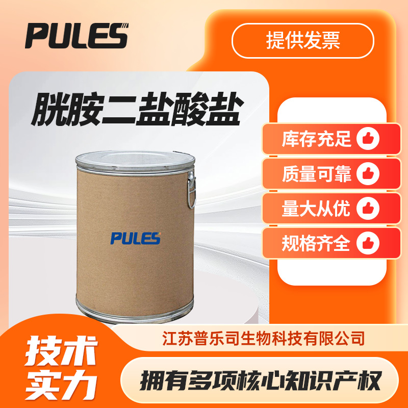 胱胺二盐酸盐 合成材料中间体 56-17-7