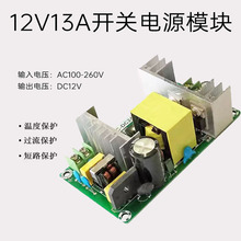 150W12V13A开关电源裸板AC-DC隔离电源100-260V转12V13A防过压