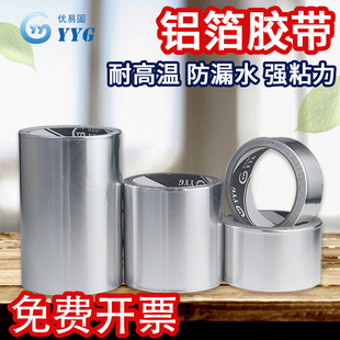 Aluminum Foil Tape High Temperature Resistant Sticker Tin Foil Self-Adhesive Pot Bottom Match Artifact Pot Match Thickened Waterproof Kitchen