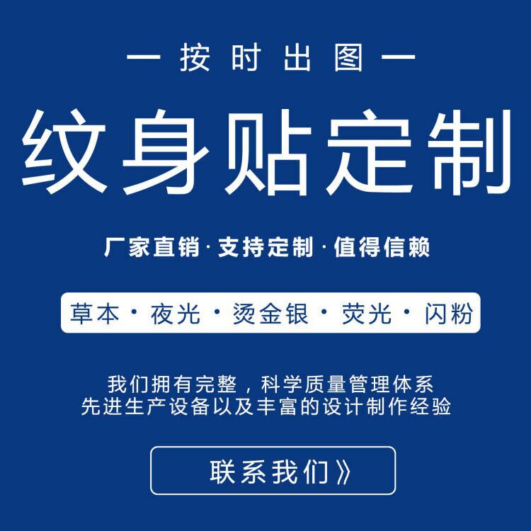 Manufacturer Customized Water Transfer Tattoo Stickers with Powder and Hot Stamping Luminous Stickers Butterfly Cartoon Customized According to File Samples