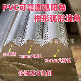 pvc大圆弧小圆弧塑料半圆弧角线可弯地中海圆弧安全防撞阳角条