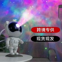 跨境新品宇航员星空投影灯USB满天星氛围灯太空人摆件星空灯礼品