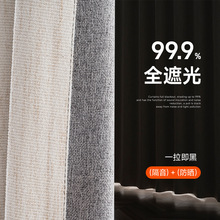奶茶色仿麻全遮光窗帘 2025新款现代简约客厅卧室高级感遮光大师